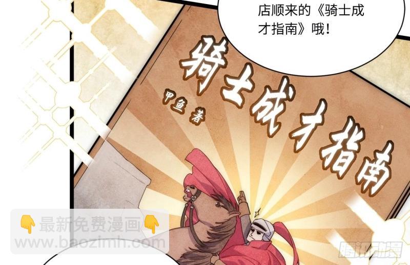 第3话 2.骑士的必备之物(1/3)-第3话