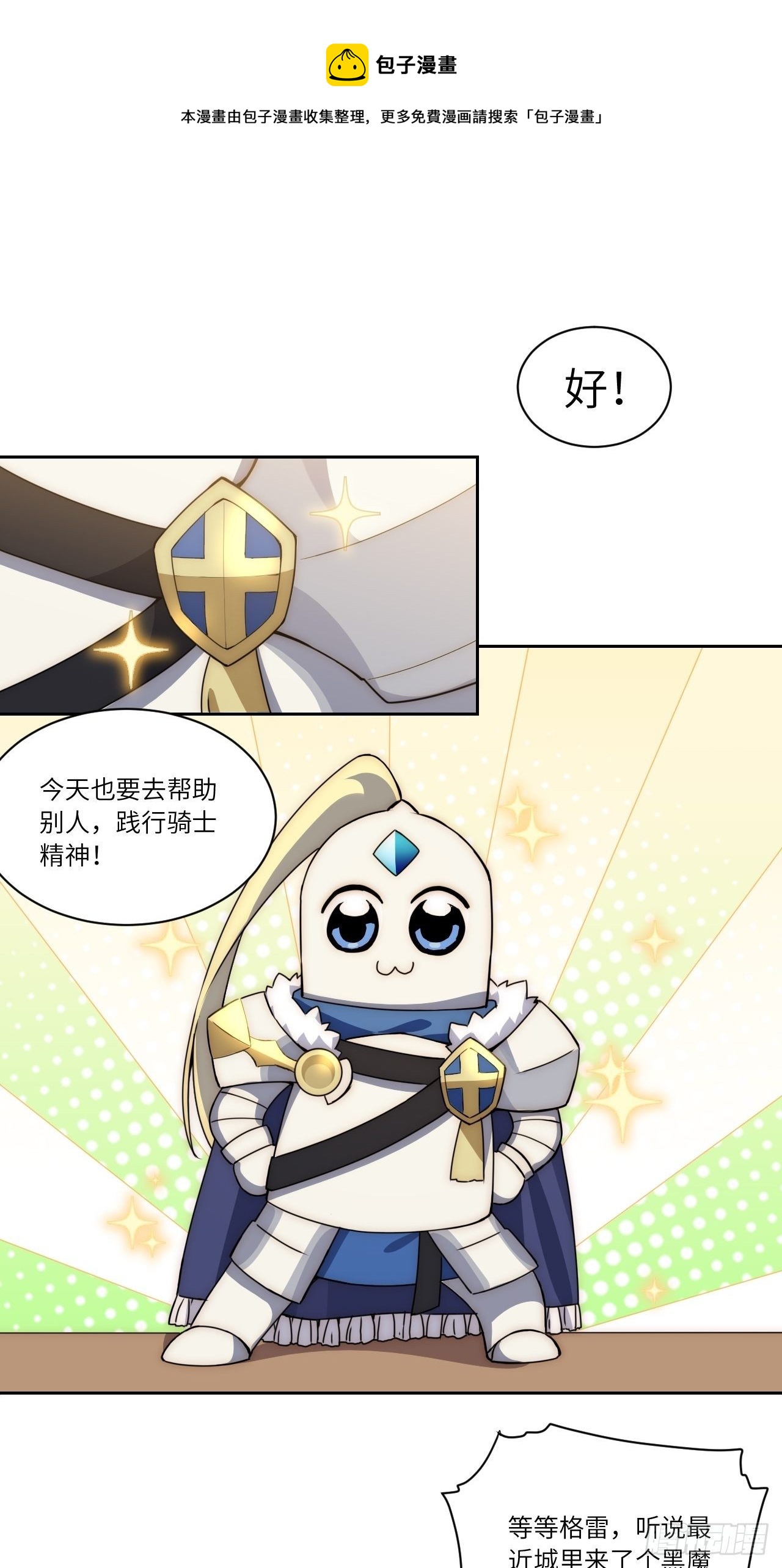 当格雷穿越后（上）-第79话