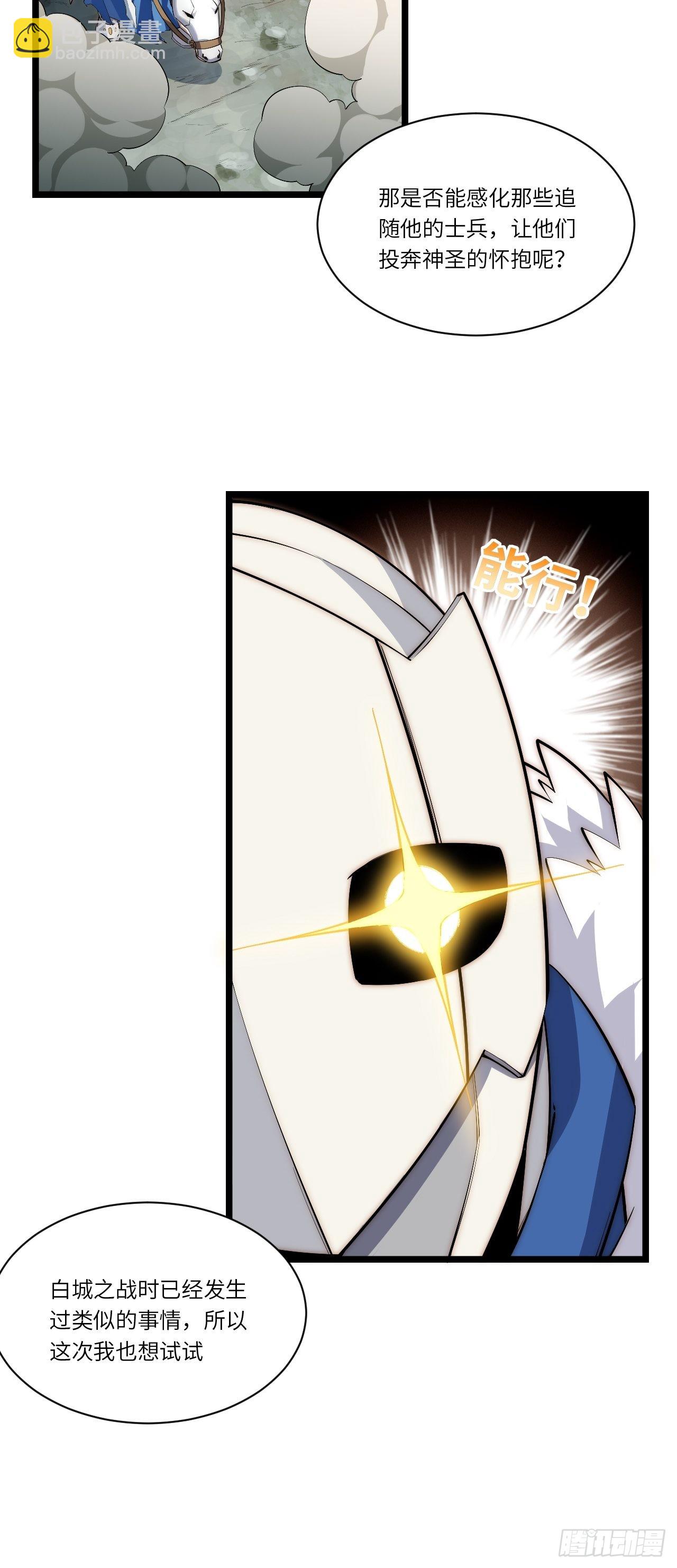 82.如何有效布道-第85话