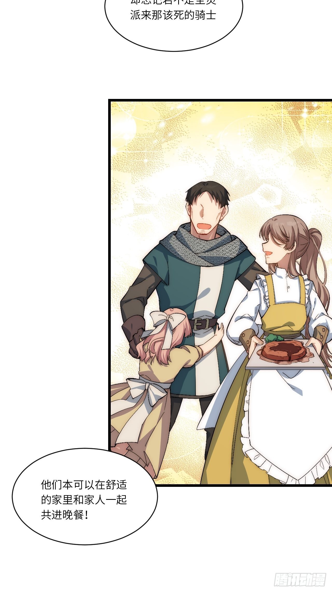 84.不速之客的邀约(1/2)-第87话