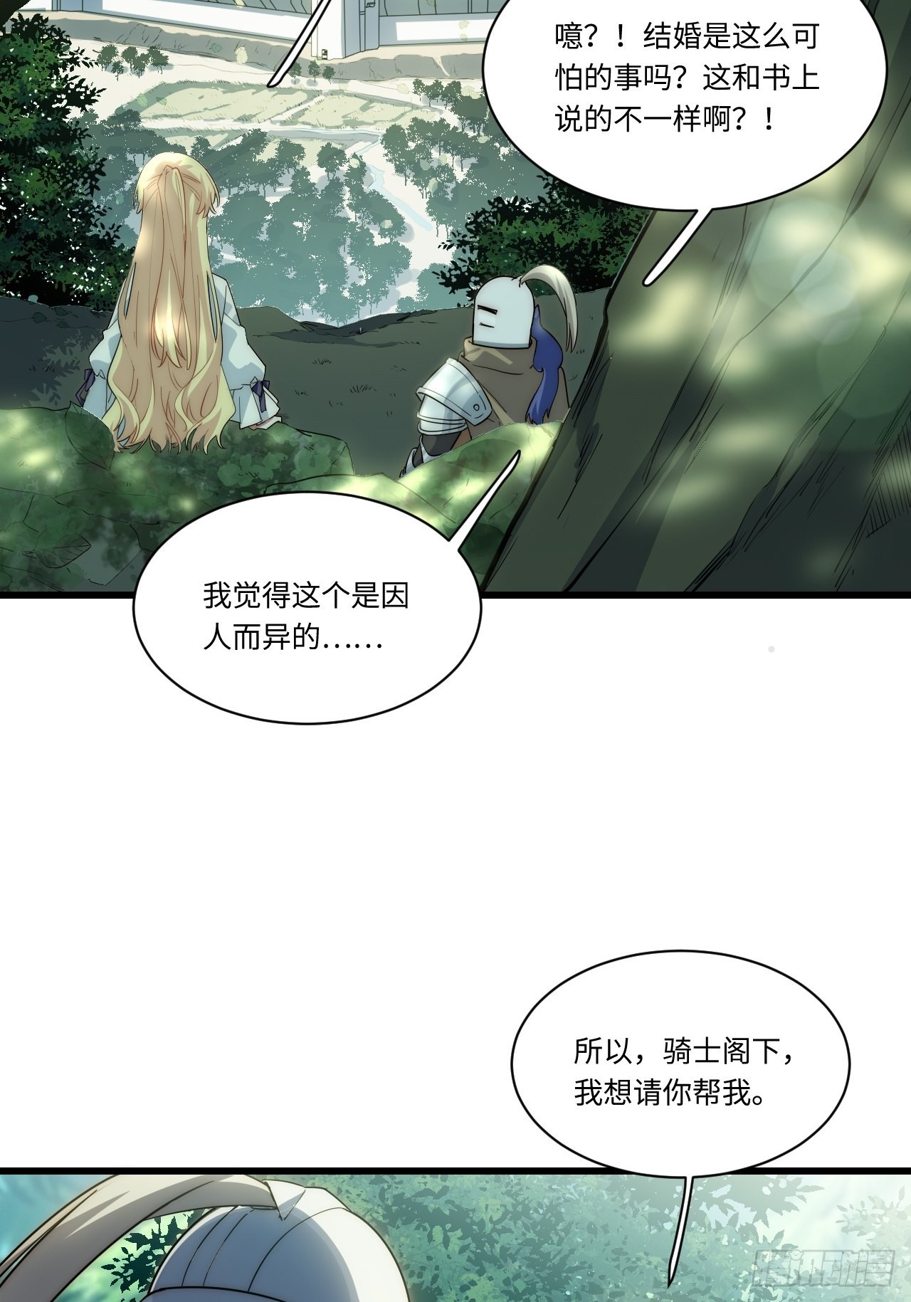 86.不情之请-第89话