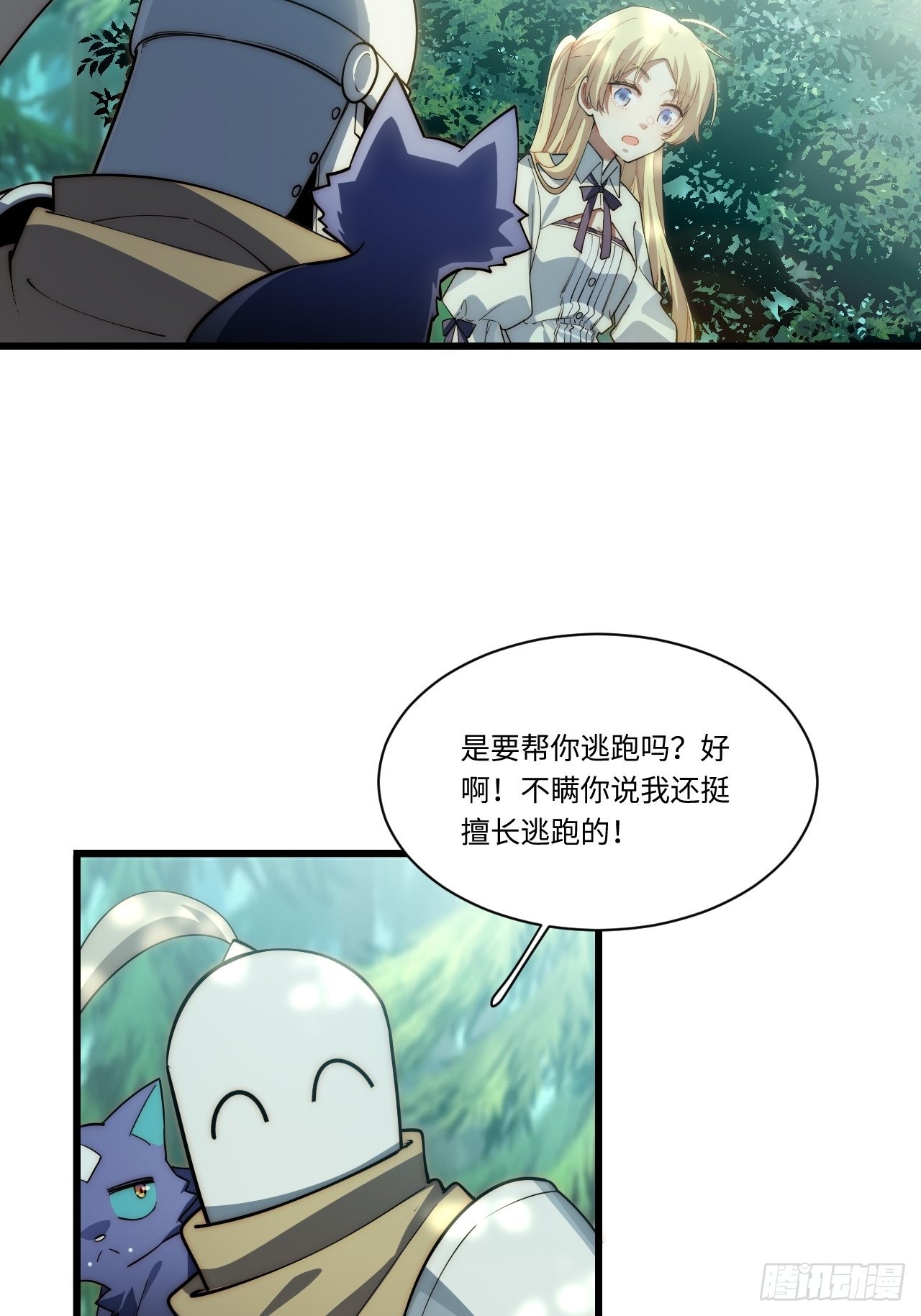 86.不情之请-第89话