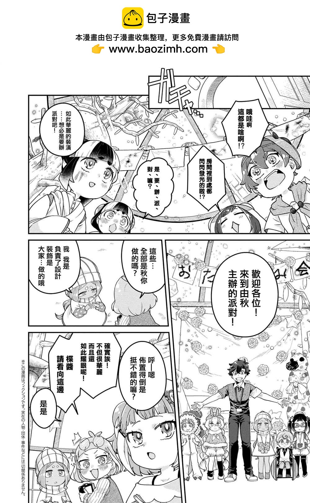 麥伊麥伊迷子園 - 第6.4話 - 1