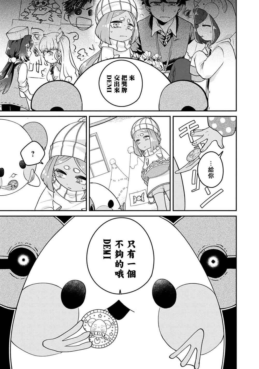 麥伊麥伊迷子園 - 第6.4話 - 6