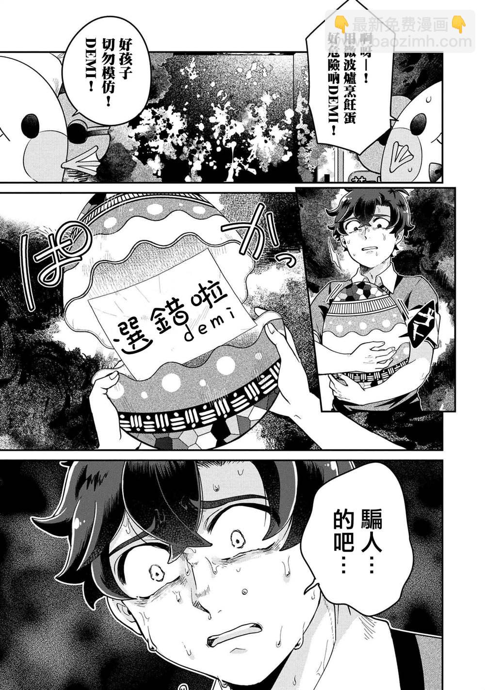 麥伊麥伊迷子園 - 第6.4話 - 4