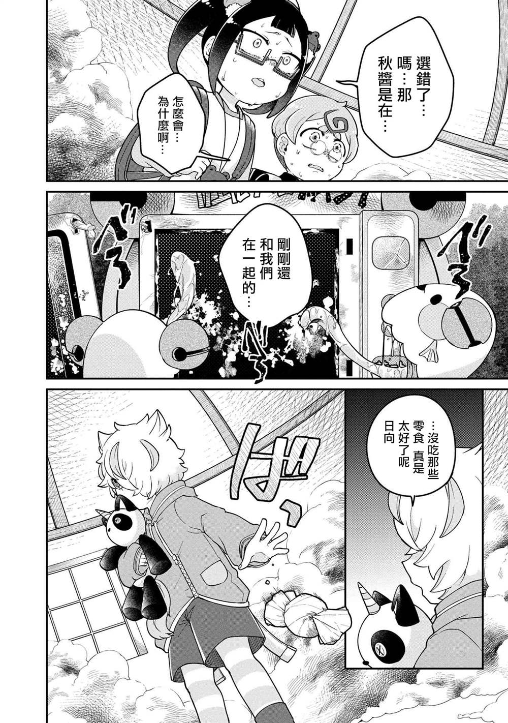 麥伊麥伊迷子園 - 第6.4話 - 5