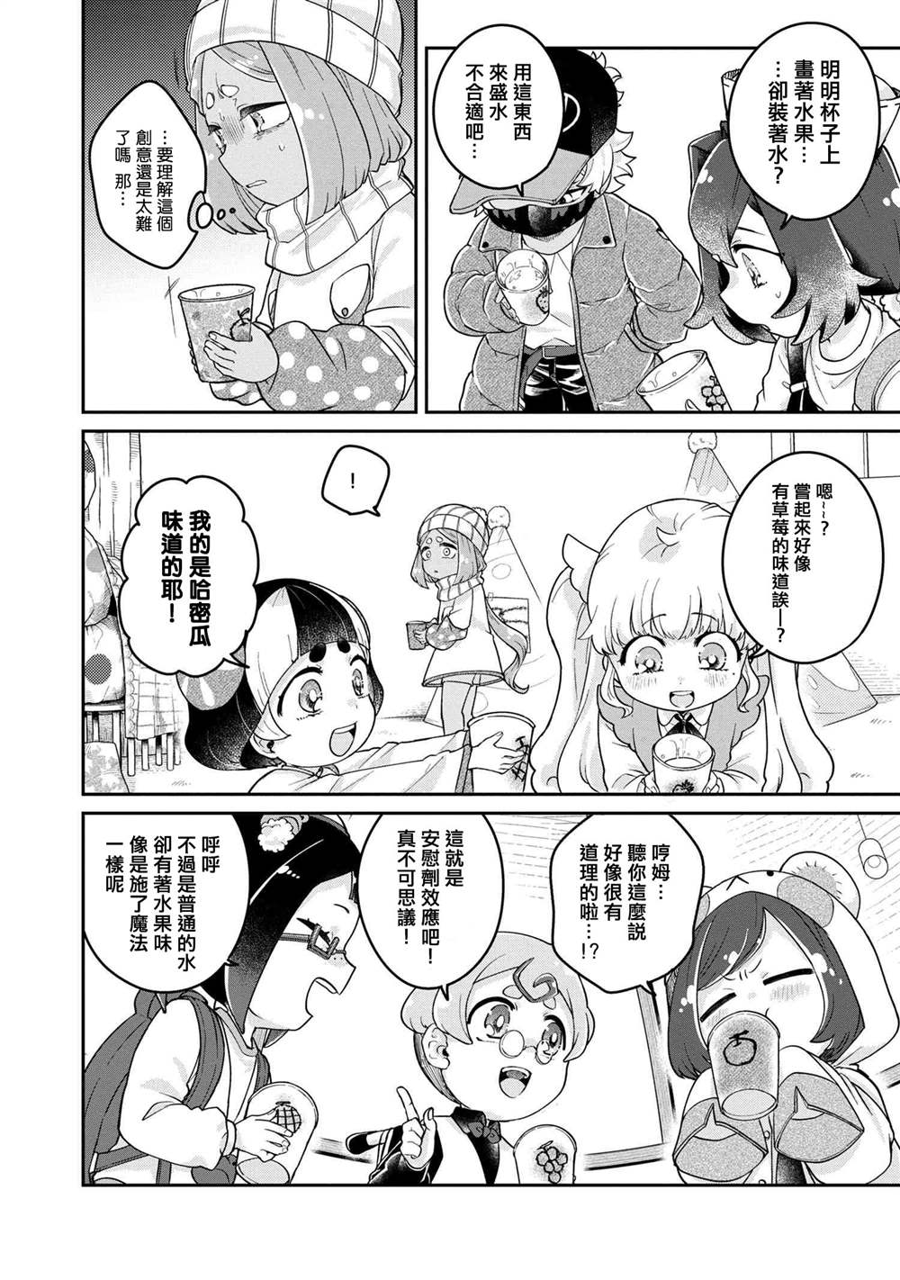 麥伊麥伊迷子園 - 第6.4話 - 3