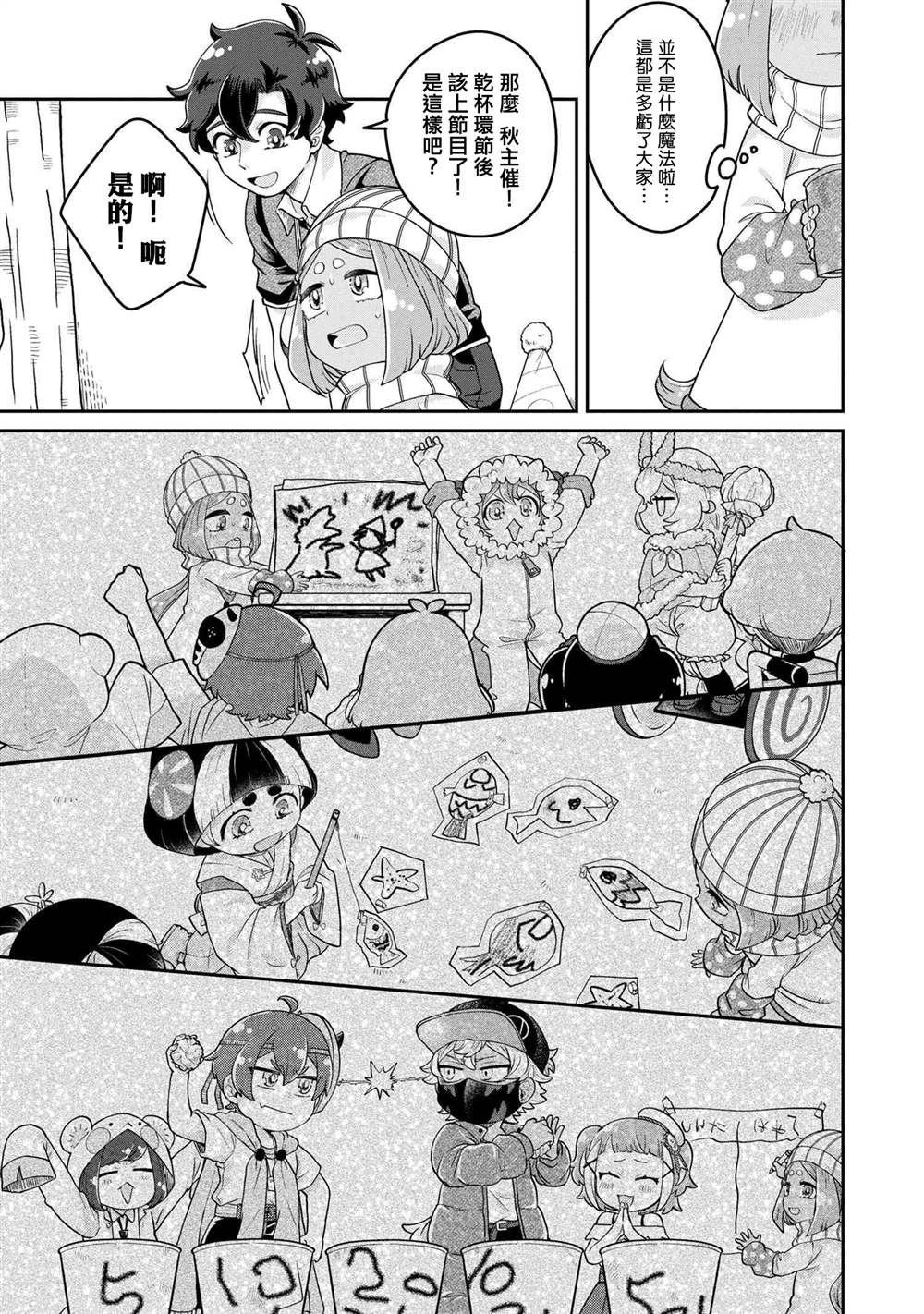 麥伊麥伊迷子園 - 第6.4話 - 4