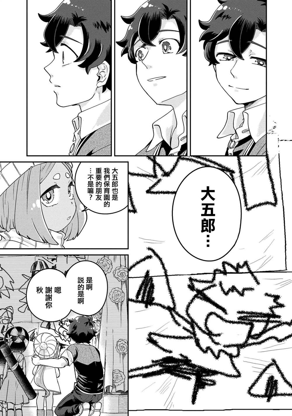 麥伊麥伊迷子園 - 第6.4話 - 2