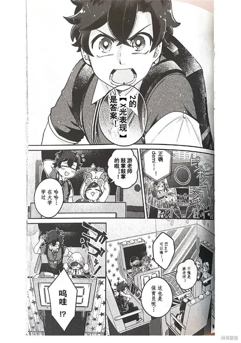 麥伊麥伊迷子園 - 第8.1話 - 3