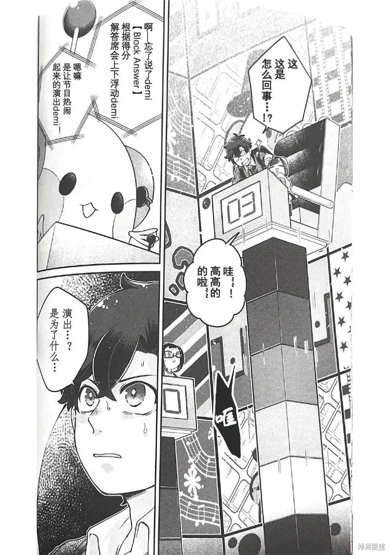 麥伊麥伊迷子園 - 第8.1話 - 4