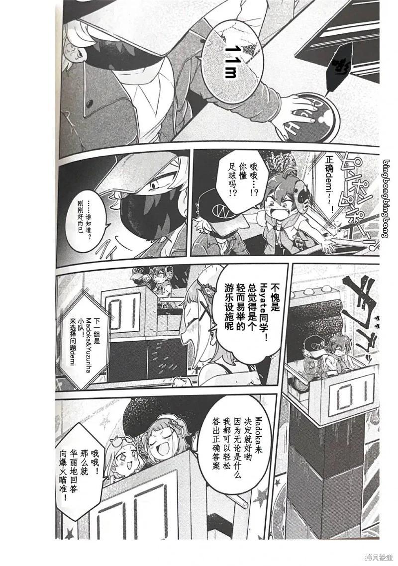 麥伊麥伊迷子園 - 第8.1話 - 2