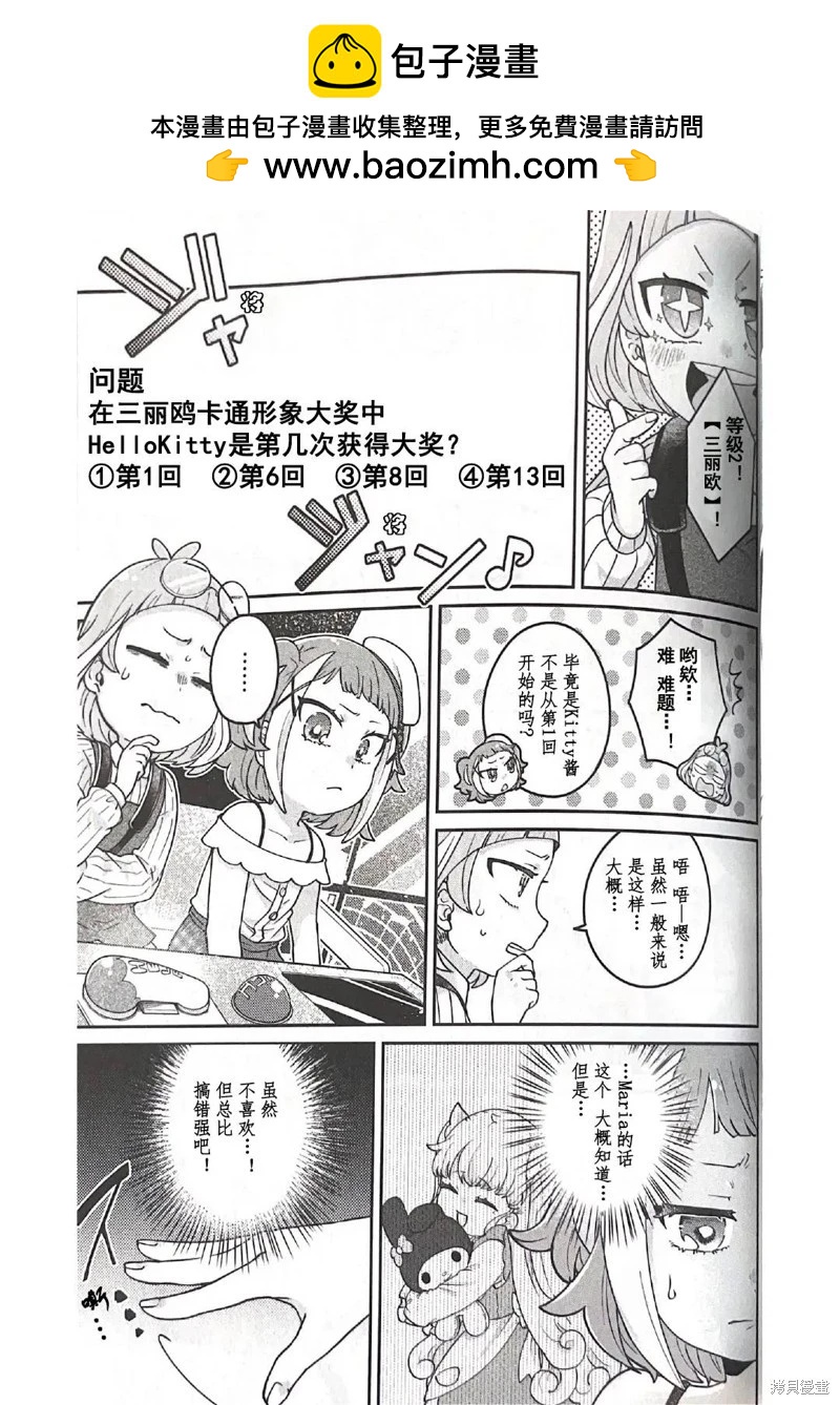 麥伊麥伊迷子園 - 第8.1話 - 3