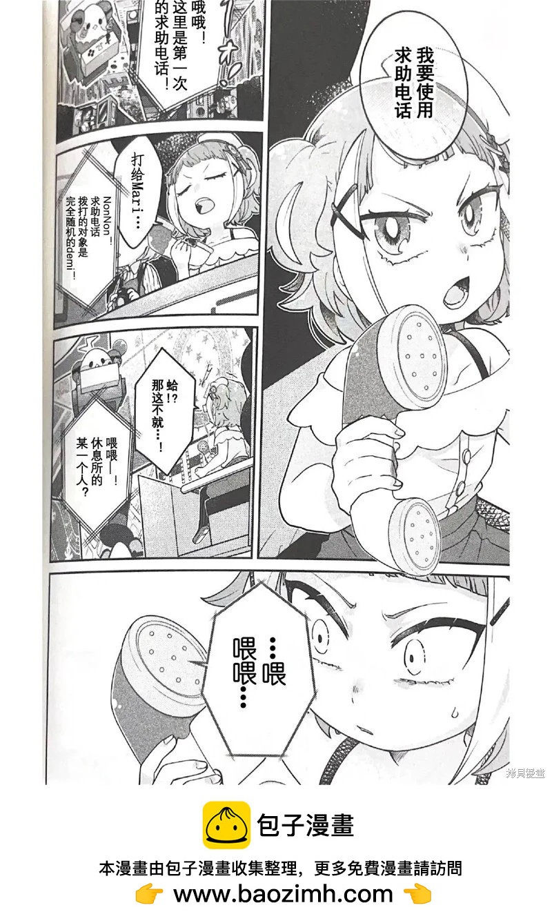 麥伊麥伊迷子園 - 第8.1話 - 4