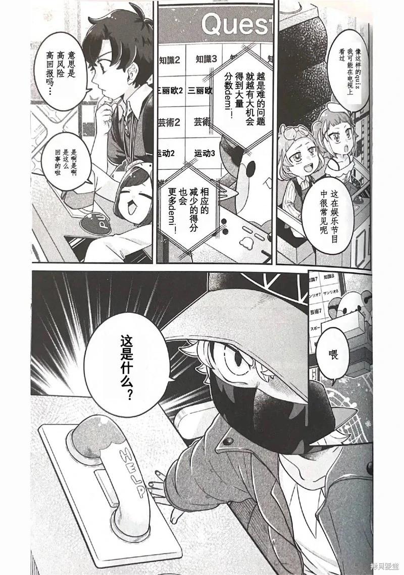 麥伊麥伊迷子園 - 第8.1話 - 1