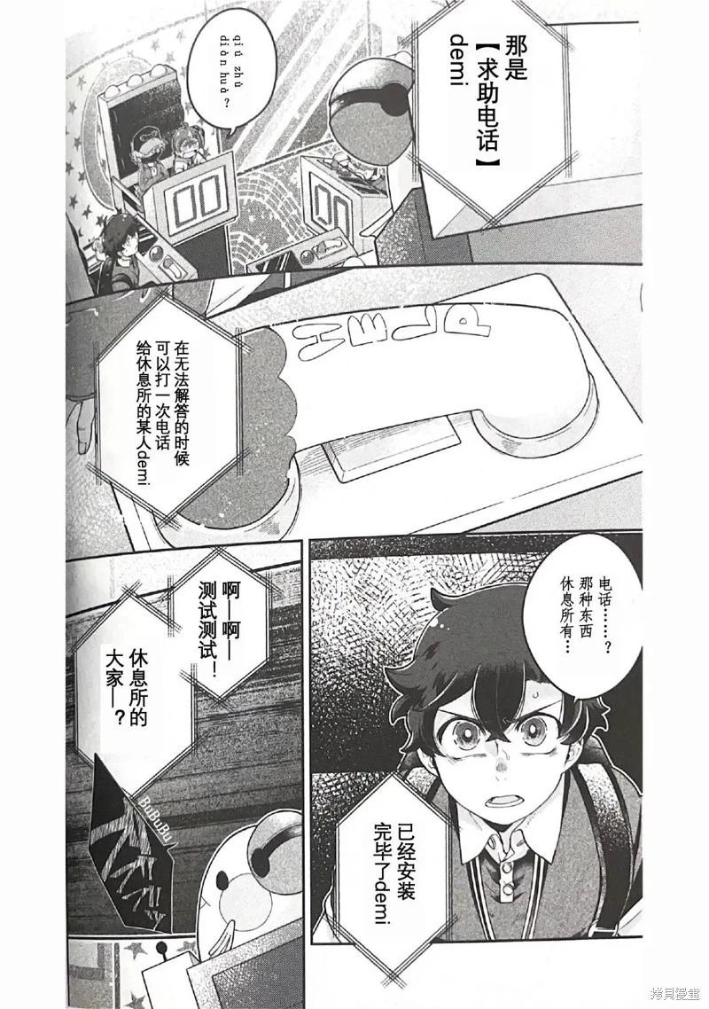 麥伊麥伊迷子園 - 第8.1話 - 2