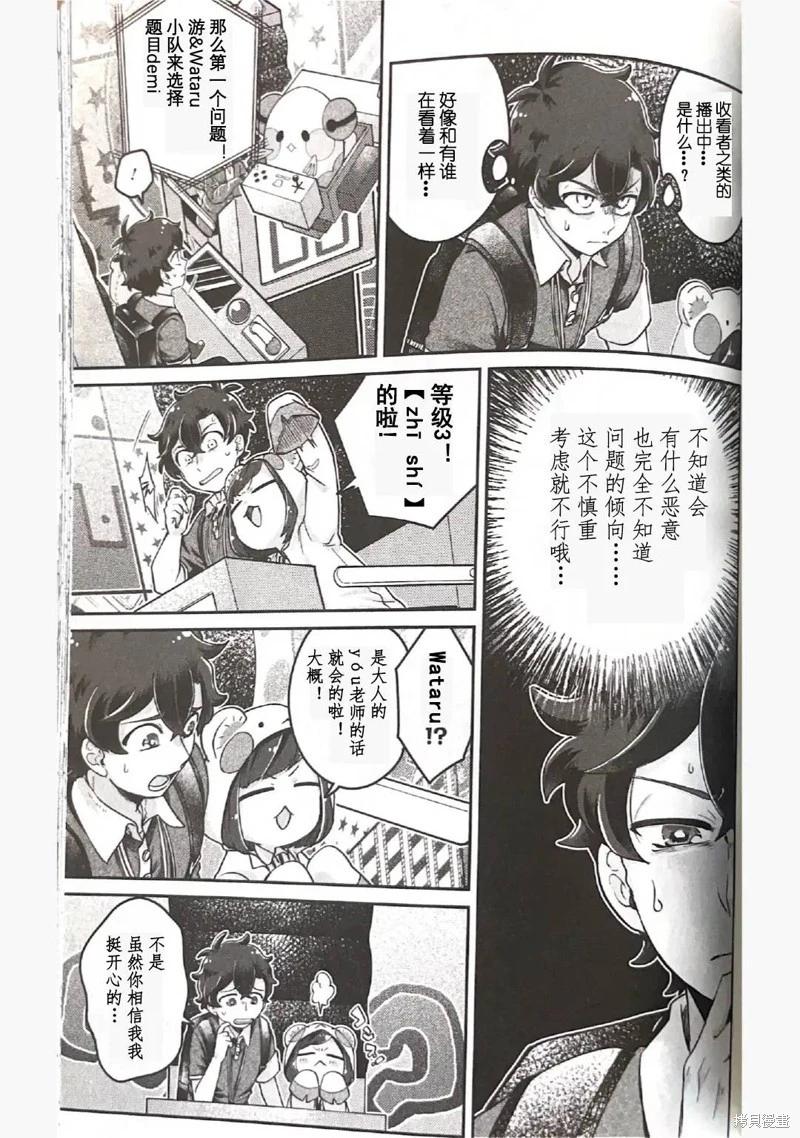 麥伊麥伊迷子園 - 第8.1話 - 1