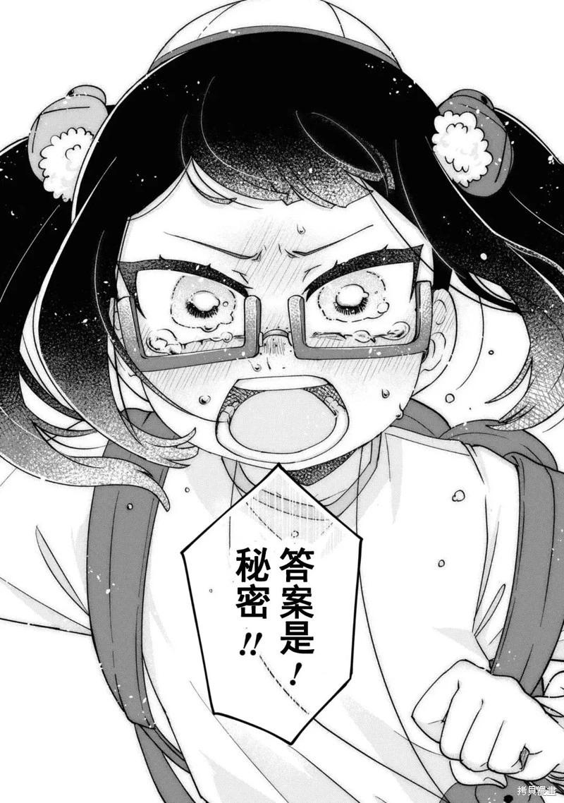 麥伊麥伊迷子園 - 第9.2話 - 5