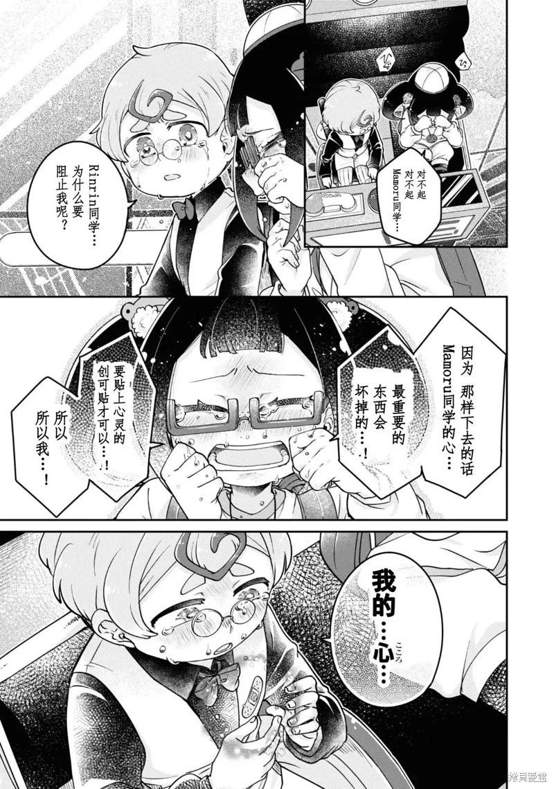 麥伊麥伊迷子園 - 第9.2話 - 2
