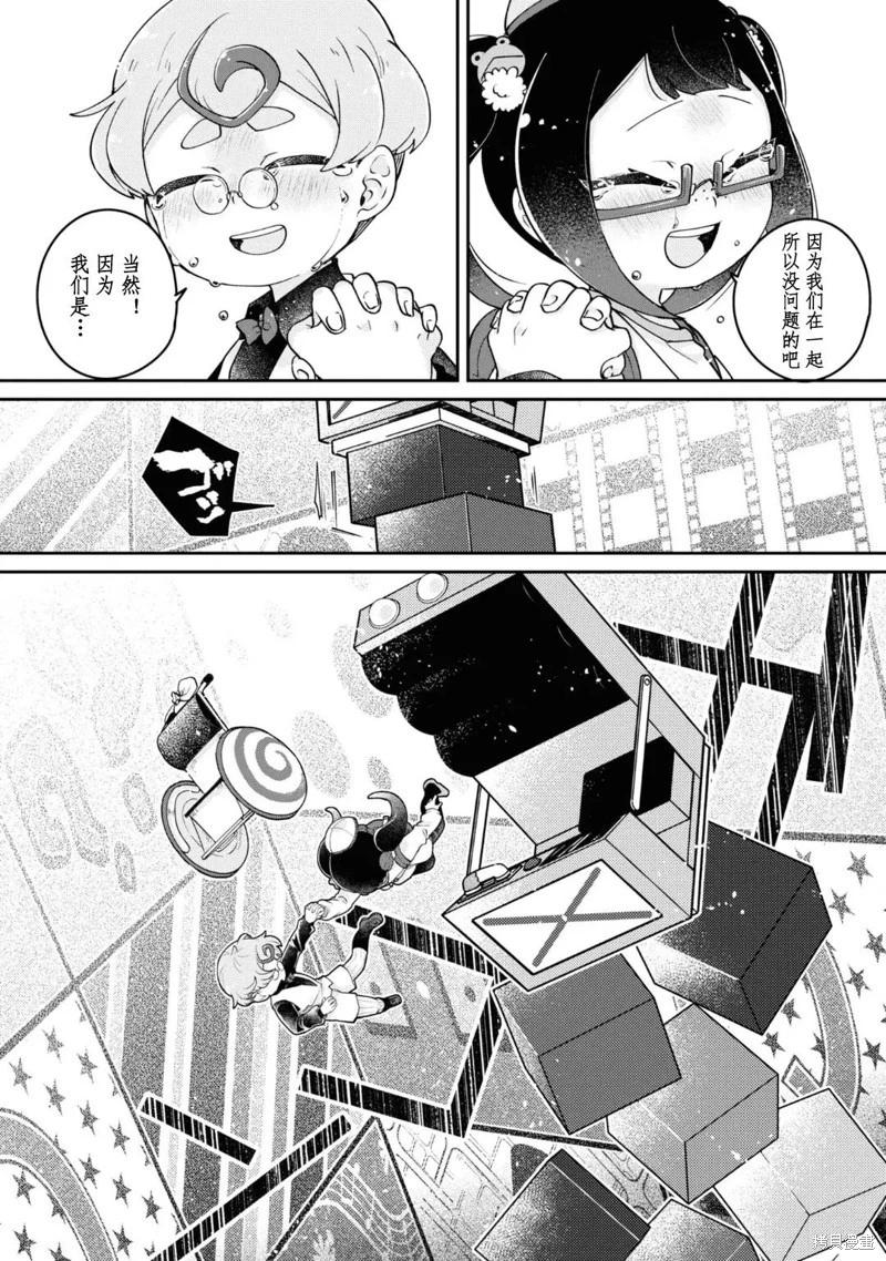 麥伊麥伊迷子園 - 第9.2話 - 5