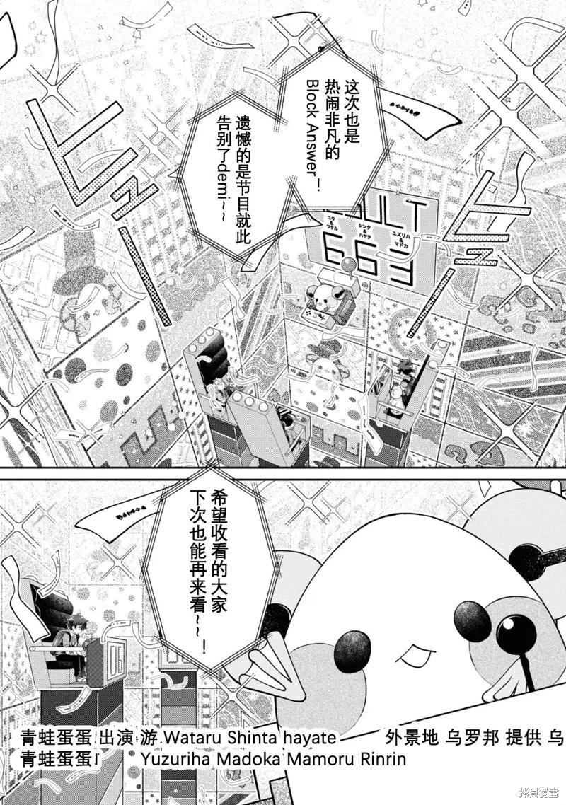 麥伊麥伊迷子園 - 第9.2話 - 3