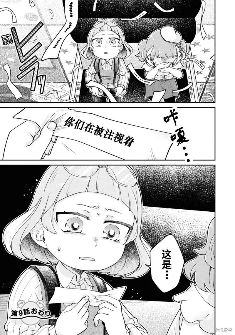 麥伊麥伊迷子園 - 第9.2話 - 5