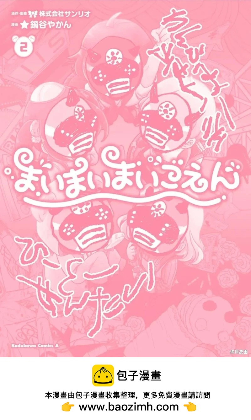 麥伊麥伊迷子園 - 第9.2話 - 1