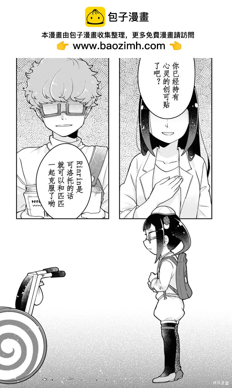 麥伊麥伊迷子園 - 第9.2話 - 2