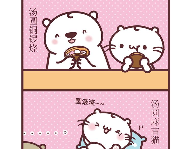 汤圆新吃法-第101话