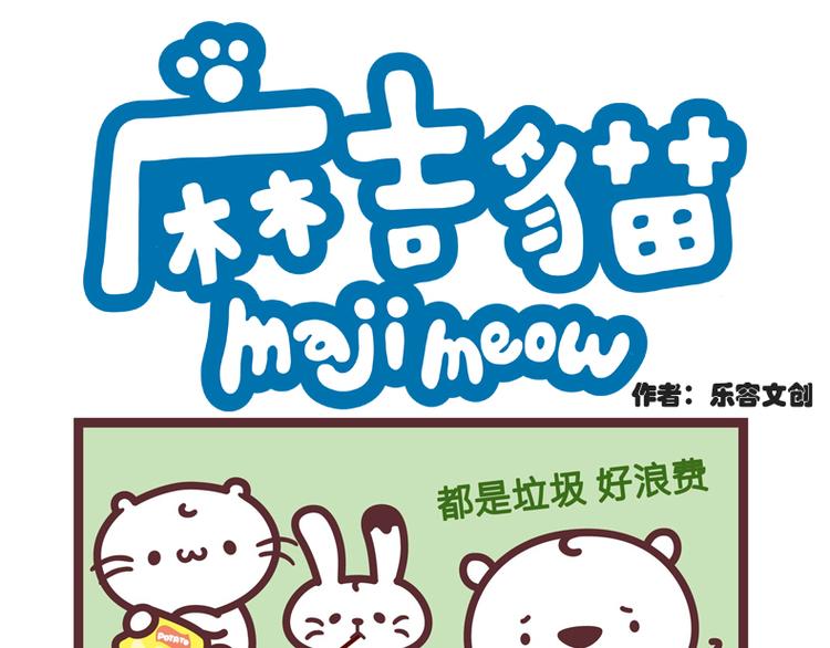 熊熊爱环保-第29话