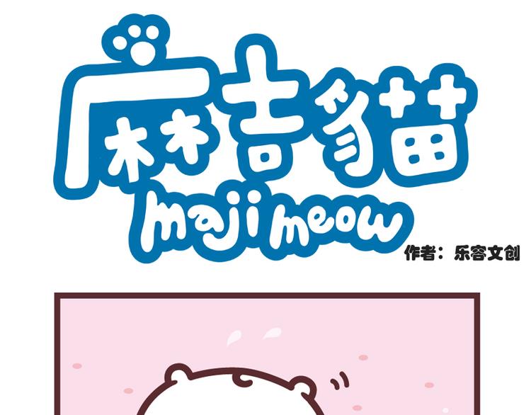 想吃我喵-第39话