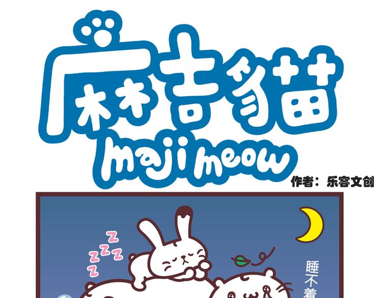 失眠特效药-第65话