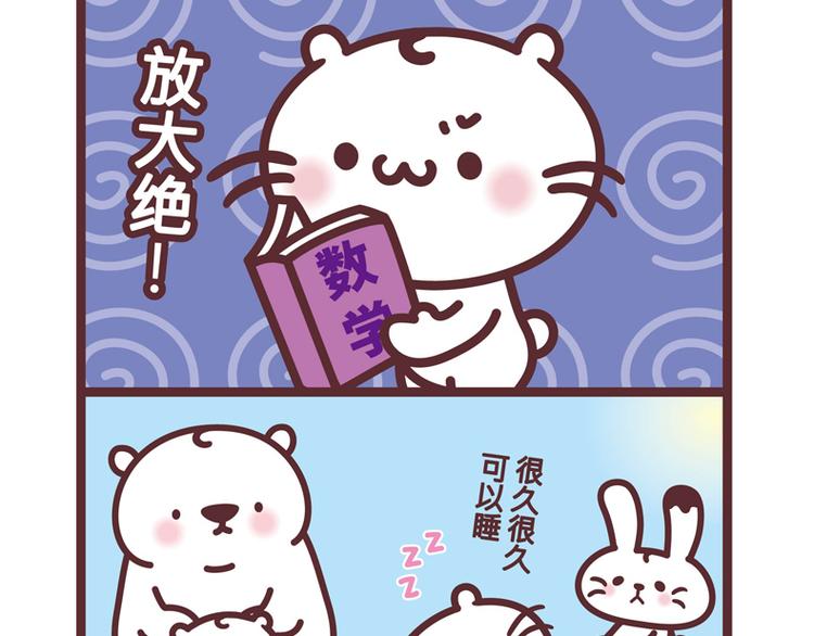 失眠特效药-第65话