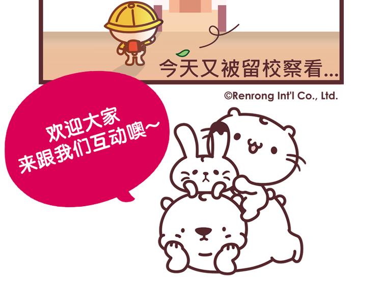 留校察看-第73话