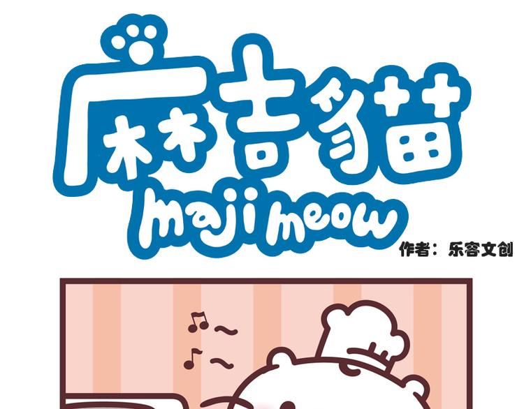 情人节快乐-第81话