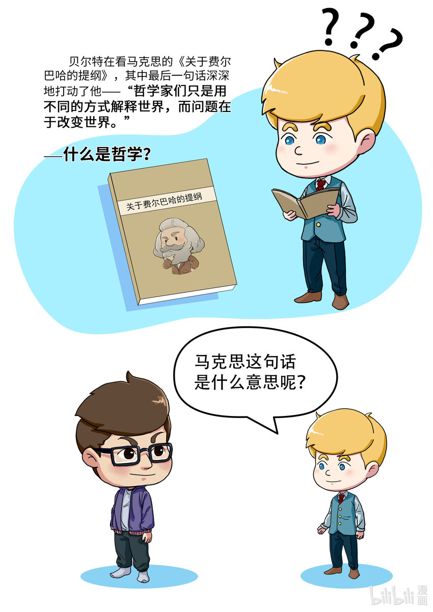 01 哲学与世界观方法论-第1话