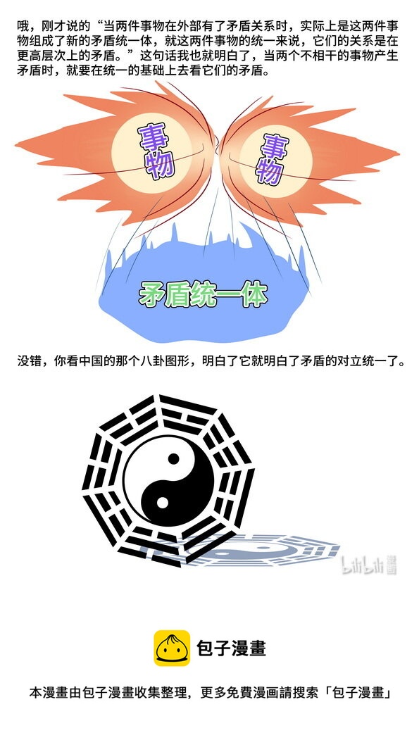 10 矛盾规律（上）-第11话