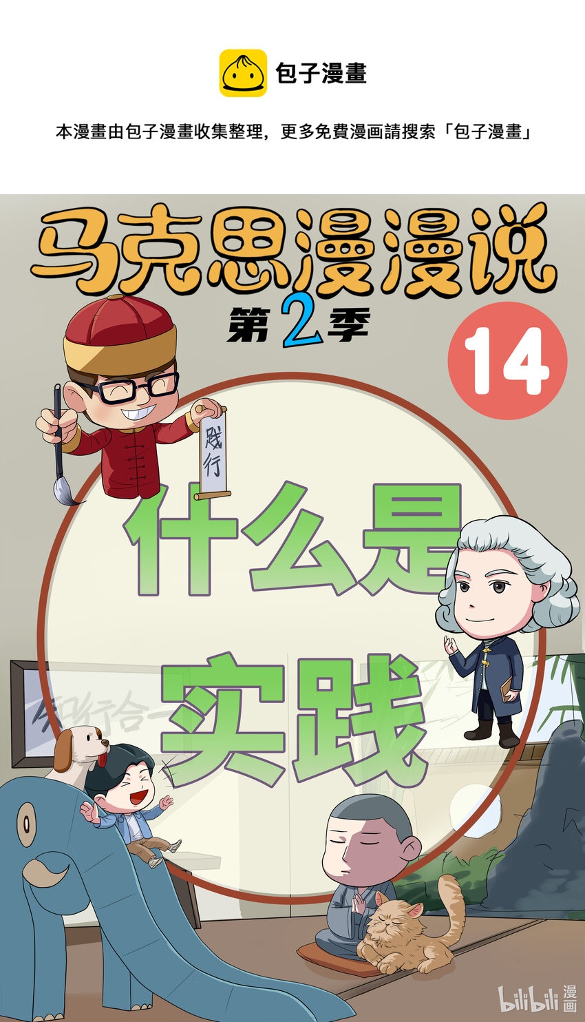 14 什么是实践（上）-第15话