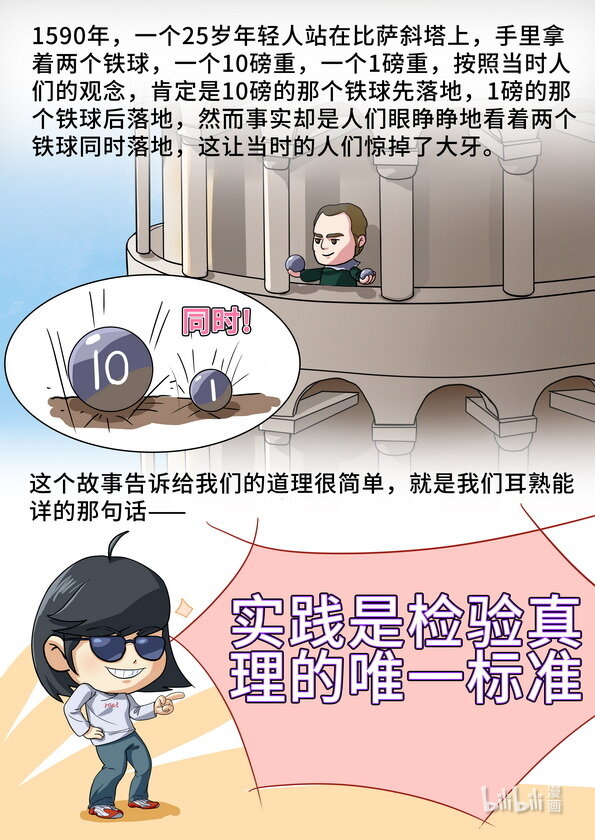 14 什么是实践（上）-第15话