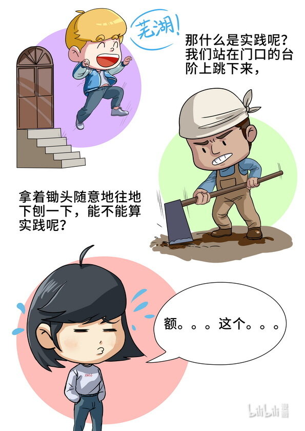 14 什么是实践（上）-第15话