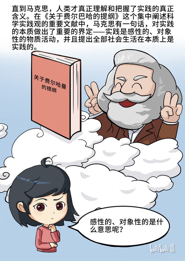 14 什么是实践（上）-第15话