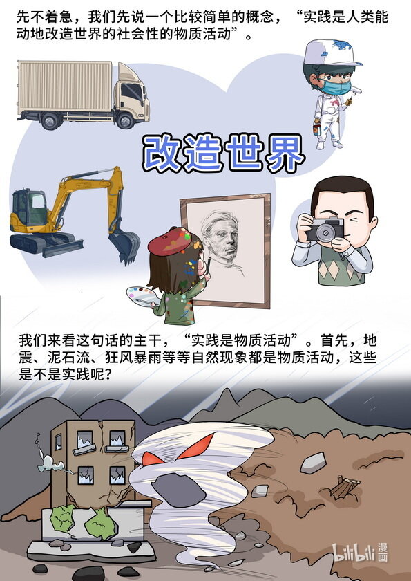 14 什么是实践（上）-第15话