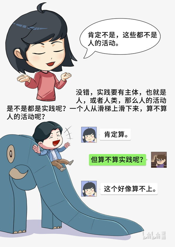 14 什么是实践（上）-第15话