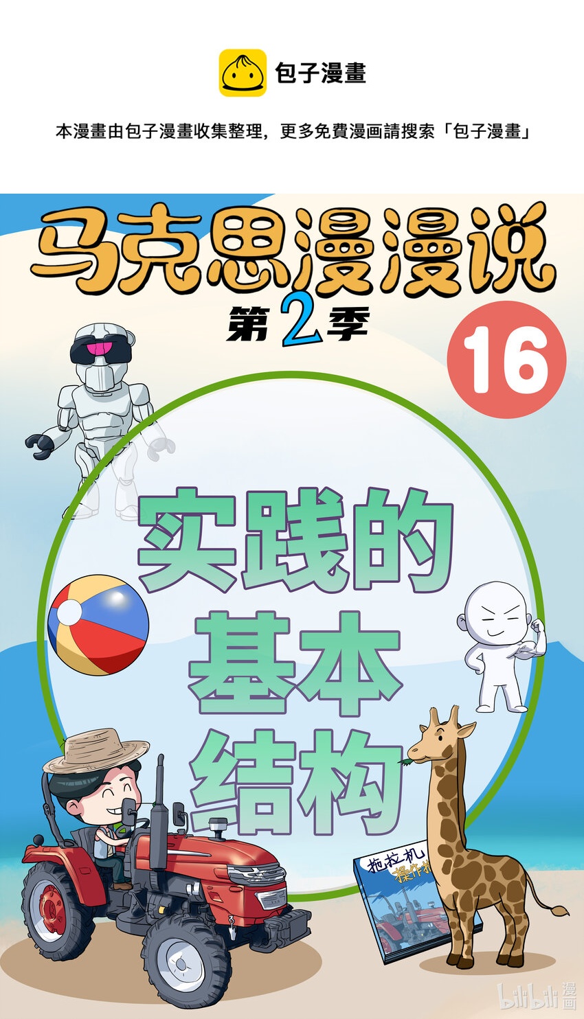 16 实践的基本结构0