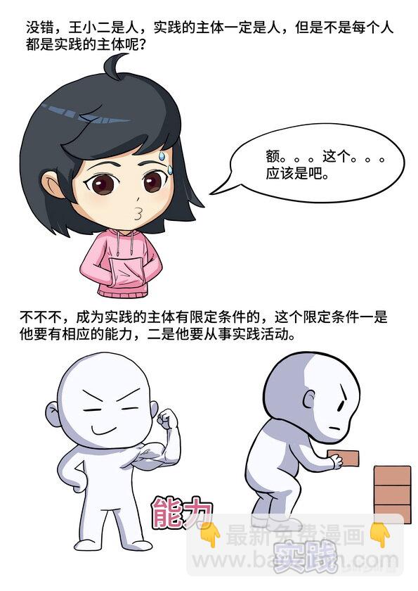 16 实践的基本结构-第17话