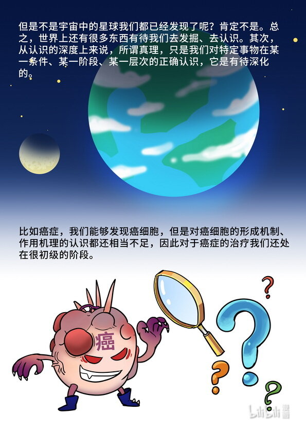 18 把握真理-第19话