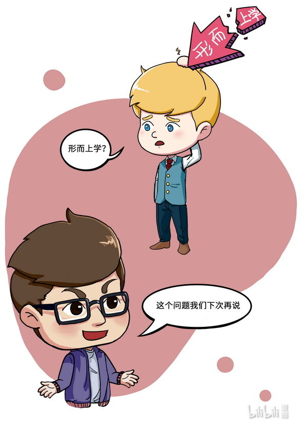 03 唯物主义与唯心主义-第3话