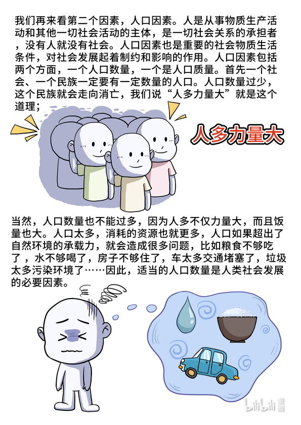 20 社会存在-第21话