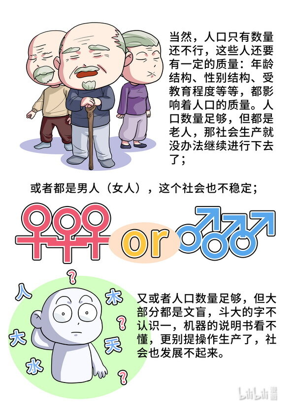 20 社会存在-第21话