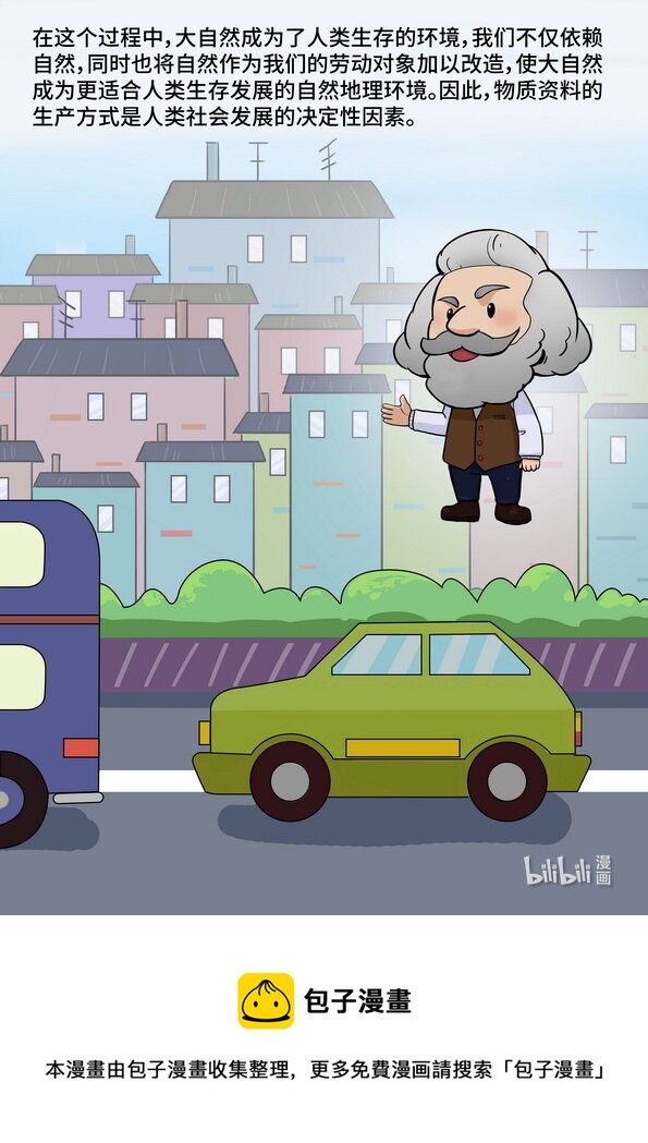 20 社会存在-第21话